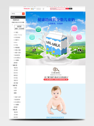 淘宝电商食品类健康助长全脂儿童奶饮品可爱详情页模板